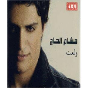 Download track Shift El Ward Hisham El Haj