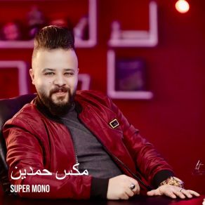 Download track كسرة قلب Super Mono