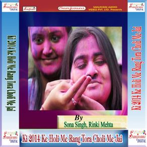 Download track Holi Me Dewara Kare Dhamal Rinki Mehta