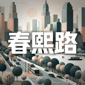 Download track 心率不齐 梦马音乐 MOMA Music