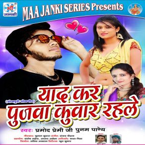 Download track Yaad Kar Pujava Kuvar Rahale Parmod Ji