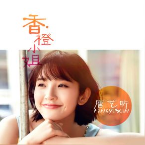 Download track Miss Orange Tang Yi Xin