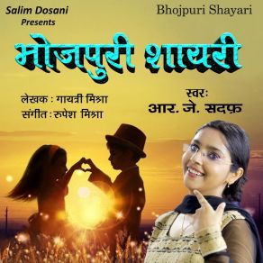 Download track Bhojpuri Shayari, Pt. 10 R. J Sadaf