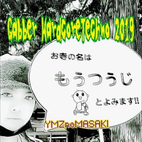 Download track フレンチコア気取り YMZnoMASAKI