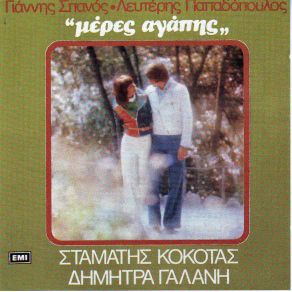 Download track ΝΤΑΓΙΑΝΤΑ ΓΑΛΑΝΗ ΔΗΜΗΤΡΑ