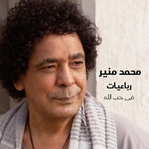 Download track Leih Bakeit Mohamed Mounir