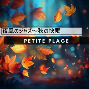 Download track Jazz By A Starlit Pool Petite Plage