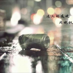 Download track 情窦初开. 周晚枫