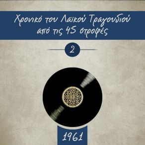 Download track ΖΩ ΓΙΑ ΤΟ ΠΑΙΔΙ ΜΟΥ ΠΑΝΟΥ ΠΟΛΥ