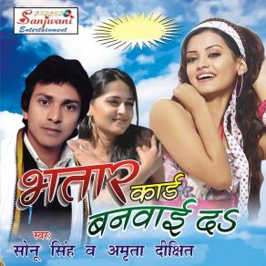 Download track Banwaida Bhatar Card Suni Saiya Gee Amrita Dixit