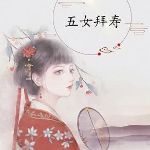 Download track 五女拜寿-14 蒋建国