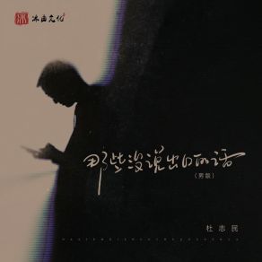 Download track 那些没说出口的话 (男版) 杜志民