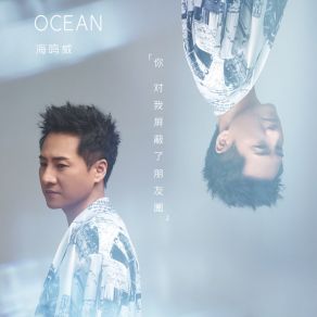 Download track 你对我屏蔽了朋友圈 (伴奏) Hai-Ming Wei