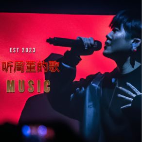 Download track 听周董的歌 小阿哲