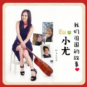 Download track Jerat Cinta 錯愛 EU小尤