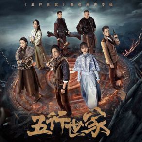 Download track 远景（电视剧《五行世家》配乐） International Master