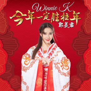 Download track Zhong Xin Zhu Fu Ni Winnie K