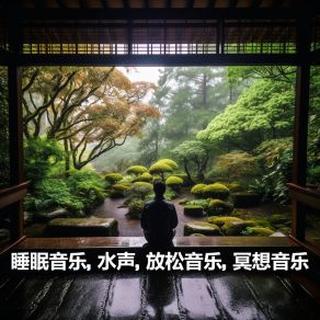 Download track 山上河流声, 河流, 河 (冥想) 睡眠音乐