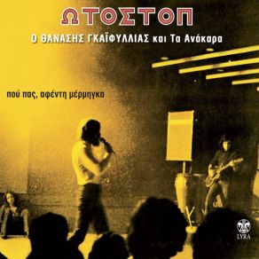 Download track Ena Koritsi Ap Ton Kolindro Thanasis GkaifyliasTa Anakara, Thanasis Gaifyllias