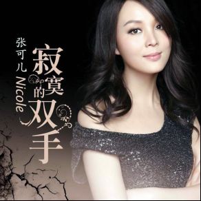 Download track The Chinese Version Of Jiangnan Style Pure Love Zhang Ke Er