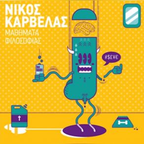 Download track ΤΡΑΠΕΖΑΚΙ ΚΑΡΒΕΛΑΣ ΝΙΚΟΣ