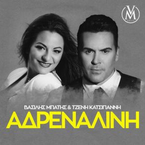 Download track Adrenalini Tzeni Katsigianni