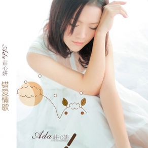 Download track 錯愛情歌 (電子版) Zhuang Xin Yan