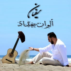 Download track Dadeh 7asan SufYan