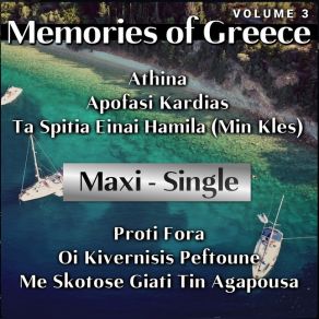 Download track ΑΠΟΦΑΣΗ ΚΑΡΔΙΑΣ The Greek, All Stars