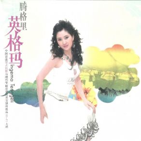 Download track 岁月中秋 范海荣