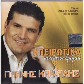 Download track ΔΥΟ ΑΓΑΠΕΣ ΔΥΟ ΚΑΨΑΛΗΣ ΓΙΑΝΝΗΣ