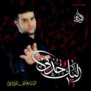 Download track دعائي يا رقية Sayed Hani Al Wedaei