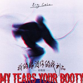 Download track 我的眼泪你的战利品 (说唱版伴奏) Big Cole