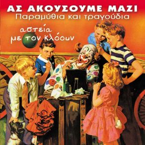 Download track Η ΠΑΡΛΑΤΑ ΤΟΥ ΜΑΘΗΤΗ ΝΟΜΙΚΟΥ ΔΗΜΗΤΡΑ