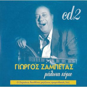 Download track ΕΙΧΑ ΤΟΝ ΉΛΙΟ ΣΥΝΤΡΟΦΙΑ ΣΑΠΟΥΝΤΖΑΚΗ ΖΩΖΩ