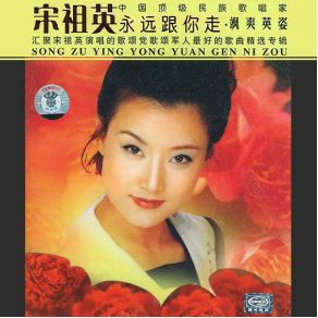 Download track Shisonghongjun (Jiangxi Folk Song) Song Zu Ying
