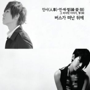 Download track 버스가 떠난 뒤에 K. Will, Miryo