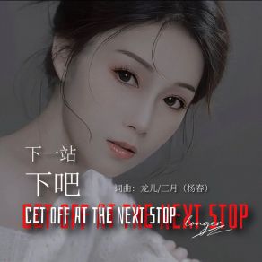 Download track 下一站下吧 龙儿