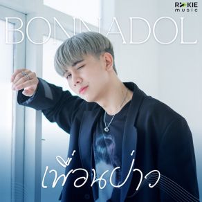 Download track เพื่อนป่าว Bonnadol