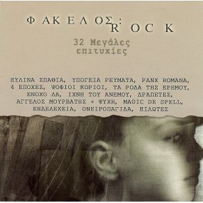 Download track ΜΕ ΔΥΟ ΤΣΟΥΒΑΛΙΑ ΟΥΡΑΝΟ ΈΝΟΧΟ ΛΑ