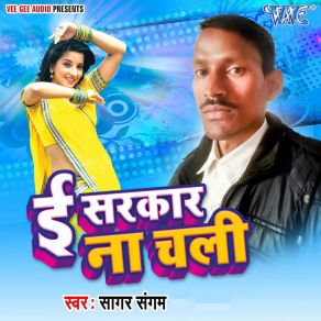 Download track Murga Bole Sagar Sangam