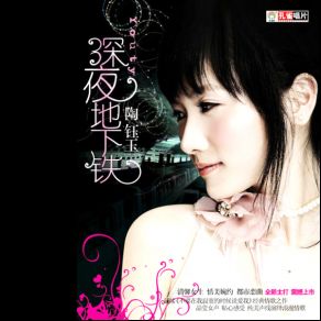 Download track Subway Late At Night Tao Yu Yu