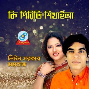 Download track Amar Sukh Pakhita Liton Sarkar