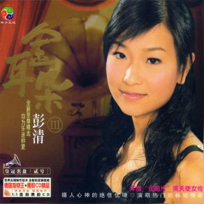 Download track Who Touched My Violin Peng Qing