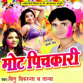 Download track Tora Choli Me Rang Lagwaib Bigu Bikranta