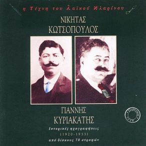 Download track Hasapikos Politicos (1928) Kotsopoulos Nikitas