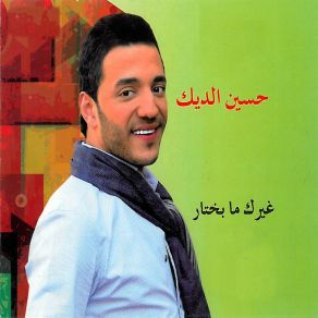 Download track Hal Helwe Hussein El Deek