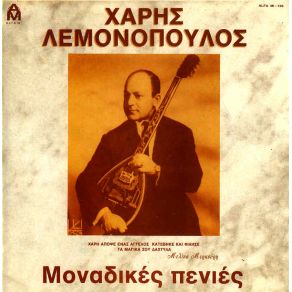 Download track ΤΑΞΙΜΙ ΜΙΝΟΡΕ ΛΕΜΟΝΟΠΟΥΛΟΣ ΧΑΡΗΣ