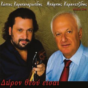 Download track ΈΑΝ ΈΣΠΡΟΝ ΠΕΡΙΣΤΕΡ ΚΑΡΑΠΑΝΑΓΙΩΤΙΔΗΣ ΚΩΣΤΑΣ