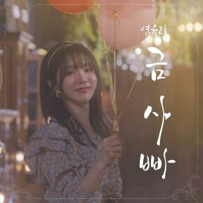 Download track Emophilia (Fallen In Love) Yeom Yu Ri